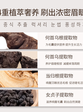 眉睫发缝三合一|草本精华营养液