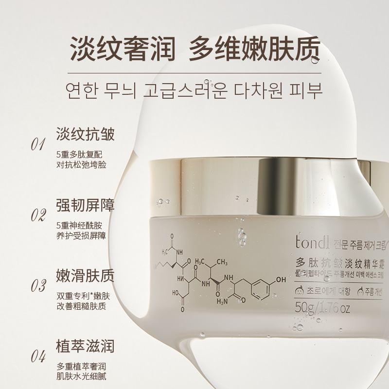 Tondi胶原蛋白抗皱紧致精华霜面霜女夏季滋润保湿官方正品旗舰店