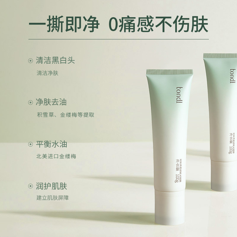 去黑头鼻贴撕拉面膜收缩毛孔粉刺男士专用神器鼻子去黑头泥膜正品