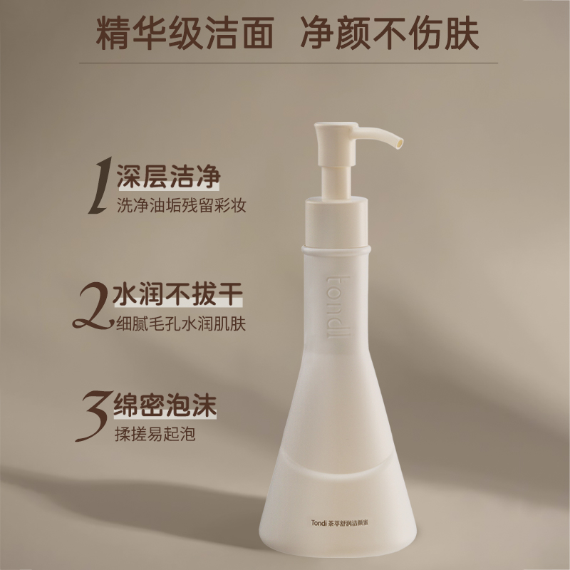Tondi洁颜蜜氨基酸洗面奶深层清洁收缩毛孔粗大男士女卸妆二合一