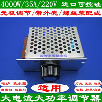 Large Current Controlled Silicon Regulator With Housing Shield Adjustment Temperature Adjustment Speed Light 4000W)