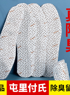 屯里付氏除臭留香吸汗透气鞋垫子