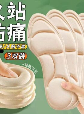 踩屎感超软防痛鞋垫高跟柔软
