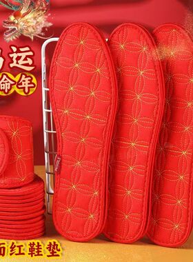 双面红鞋垫大红色透气吸汗防臭