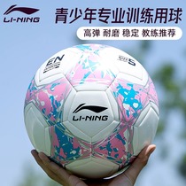 Li Ning Football Primary School Pupils Special Ball Children No. 5 No. 4 Special Girls Day Gift Toddlers Competition