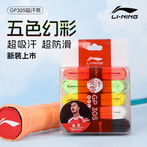Li Ning badminton hand rubber handle leather sticky fish rod racket suction sweat with GP305 box for holding handle belt