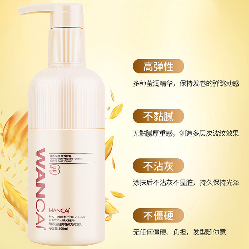 绾彩弹力素女卷发烫发后护发精华膏 绾彩化妆品头发造型