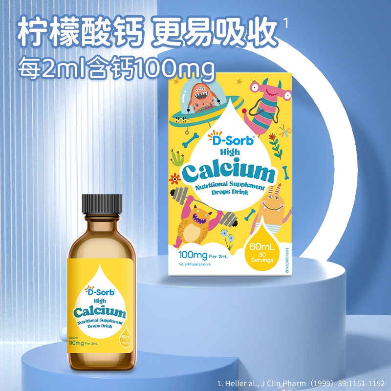 D-sorb滴适宝儿童柠檬酸钙安全高钙液体钙补充滴剂正品原装进口