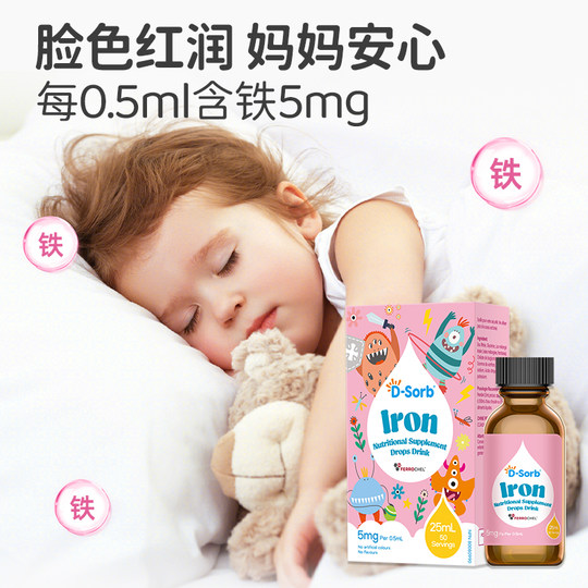 D-sorb滴适宝儿童铁滴剂铁补充液进口铁剂氨基酸螯合铁斐洛可铁