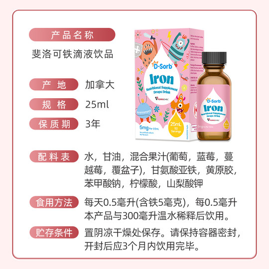D-sorb滴适宝儿童铁滴剂铁补充液进口铁剂氨基酸螯合铁斐洛可铁