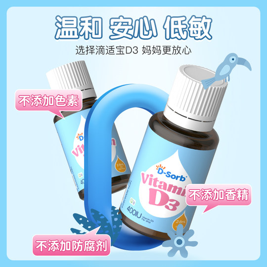 滴适宝维生素d3滴剂婴儿维生素d原装进口儿童宝宝VD3