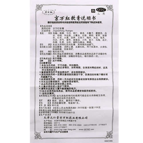 京万红软膏20g烧伤药膏烧烫伤正品开水烫伤去腐生肌外用消肿止痛 - 图3