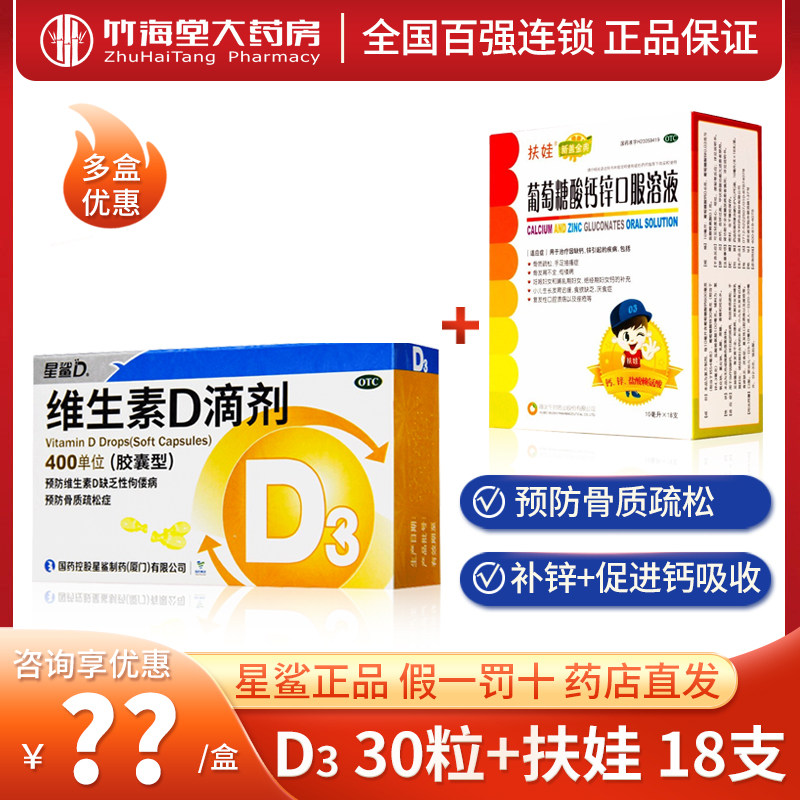 扶娃葡萄糖酸钙10ml*18支口服液 竹海堂大药房维矿物质