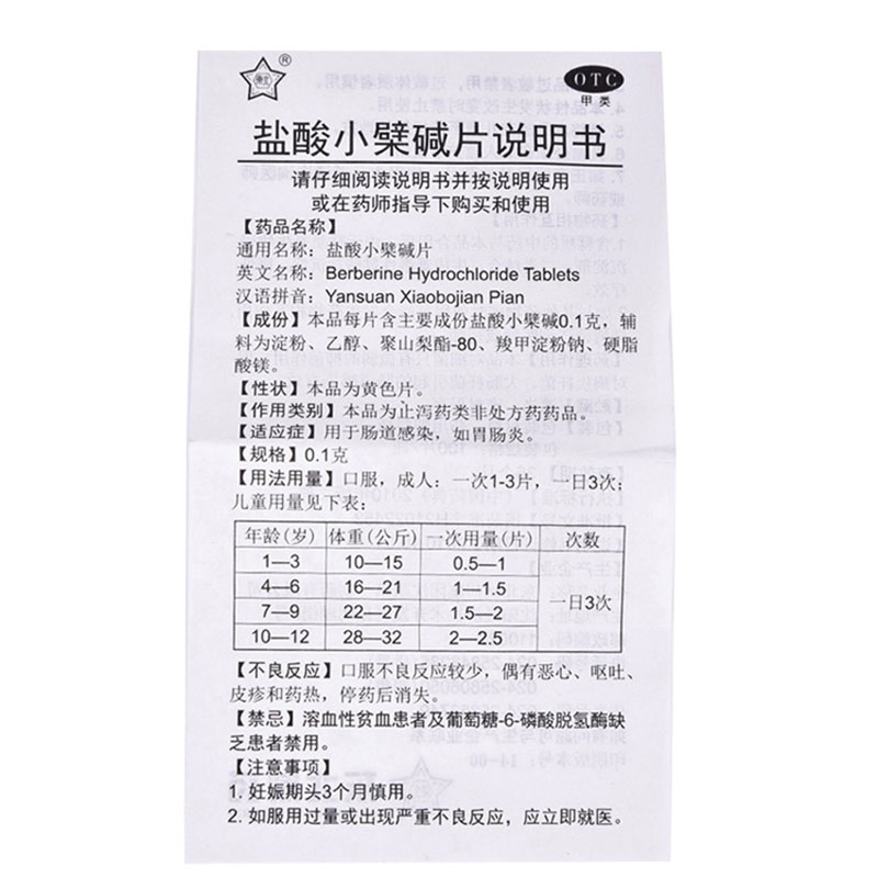 东北制药盐酸小檗碱片100片肠道感染胃肠炎腹泻拉肚子黄连素拉稀 - 图1