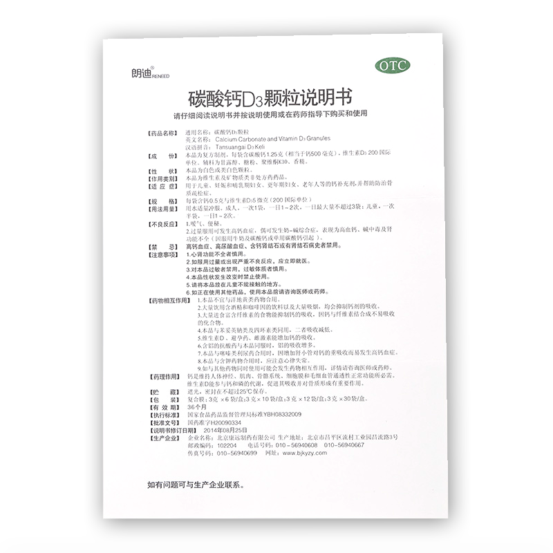 朗迪d3颗粒30袋女性儿童补钙碳酸钙 竹海堂大药房维矿物质