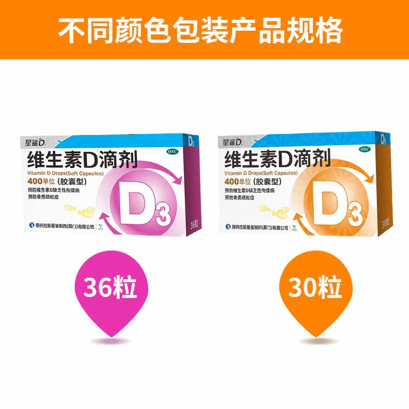 星鲨婴幼儿补充d3胶囊维生素d滴剂 竹海堂大药房维矿物质