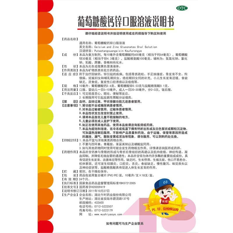 扶娃葡萄糖酸钙锌口服溶液儿童孕妇补锌补钙液体钙宝宝酸钙锌蓝瓶