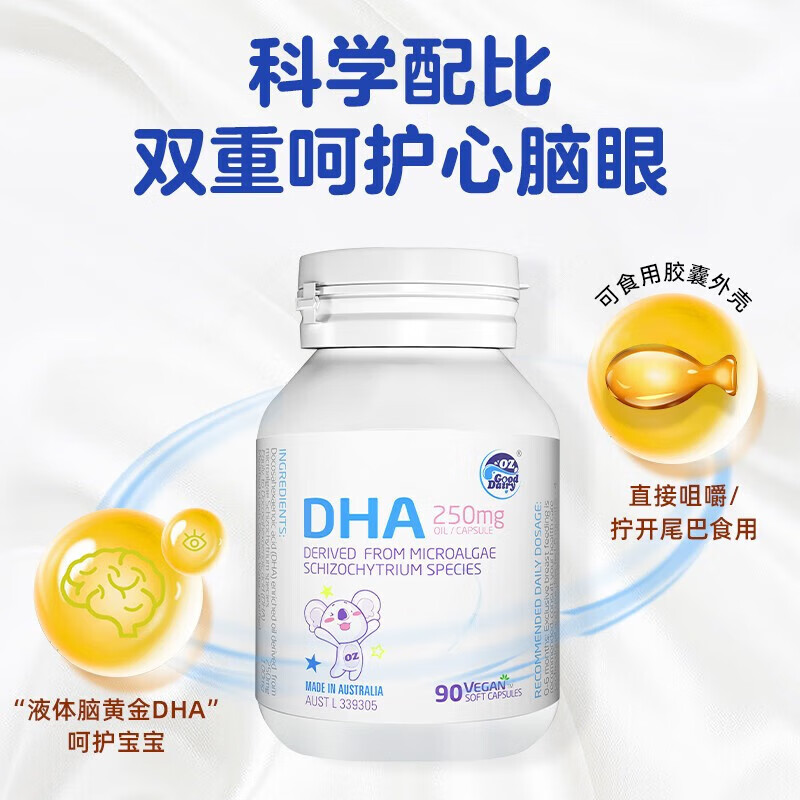 澳乐乳OZGoodDairy藻油DHA婴儿儿童宝宝dha澳大利亚原装进口澳洲-图1