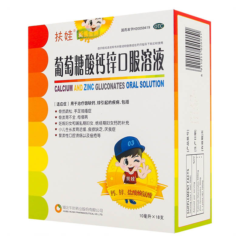 扶娃葡萄糖酸钙口服10ml*18支溶液 竹海堂大药房维矿物质