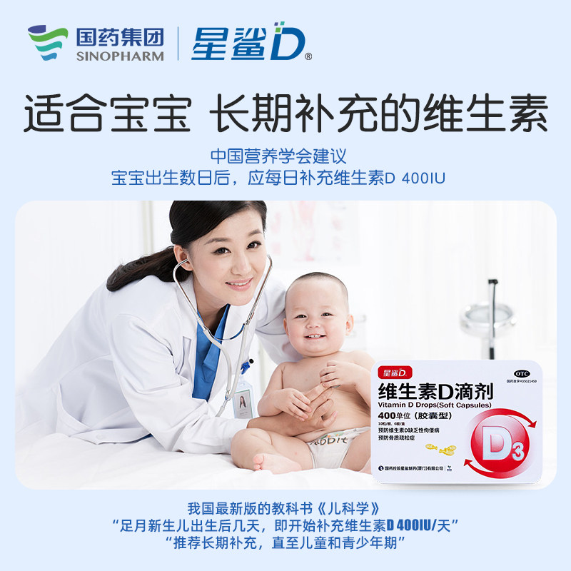 星鲨维生素d3滴剂60粒日日高软胶囊 竹海堂大药房小儿维矿