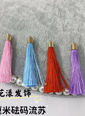 6厘米砝码流苏垂直流苏