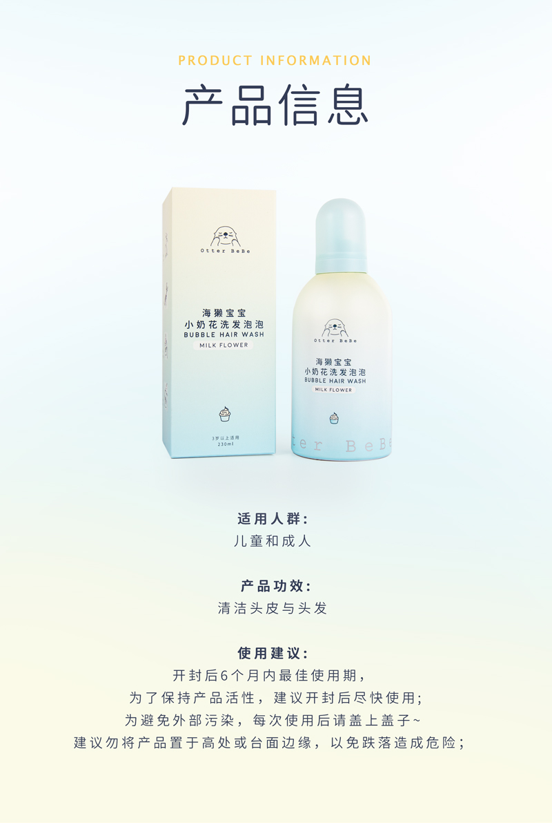 海獭宝宝小奶花氨基酸儿童洗发水