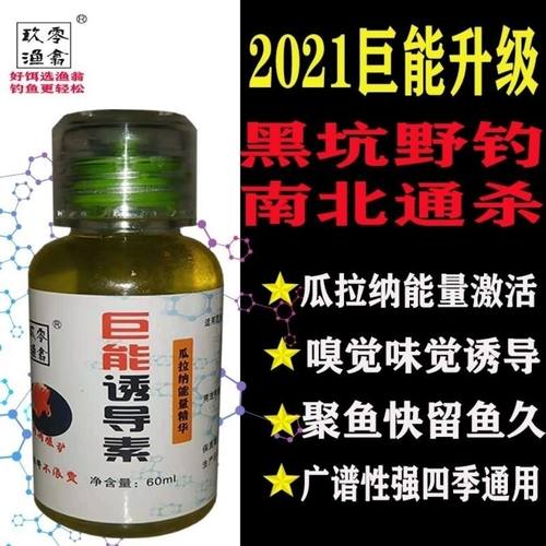 玖零渔翁钓鱼小药饵料窝料巨能诱导素聚鱼黑坑野钓鲫鱼鲤鱼添加剂 - 图1