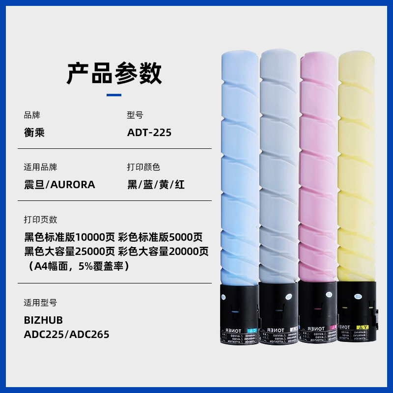 适用震旦ADC225粉盒ADT-225墨粉盒C265碳粉adt225复印机墨粉AURORA adc265墨盒KMYC彩粉粉筒碳粉盒 - 图0