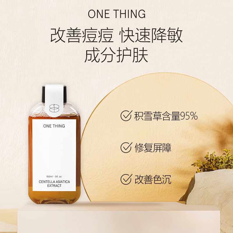 onething原新积雪草湿敷水爽肤水 ONETHING海外化妆水/爽肤水
