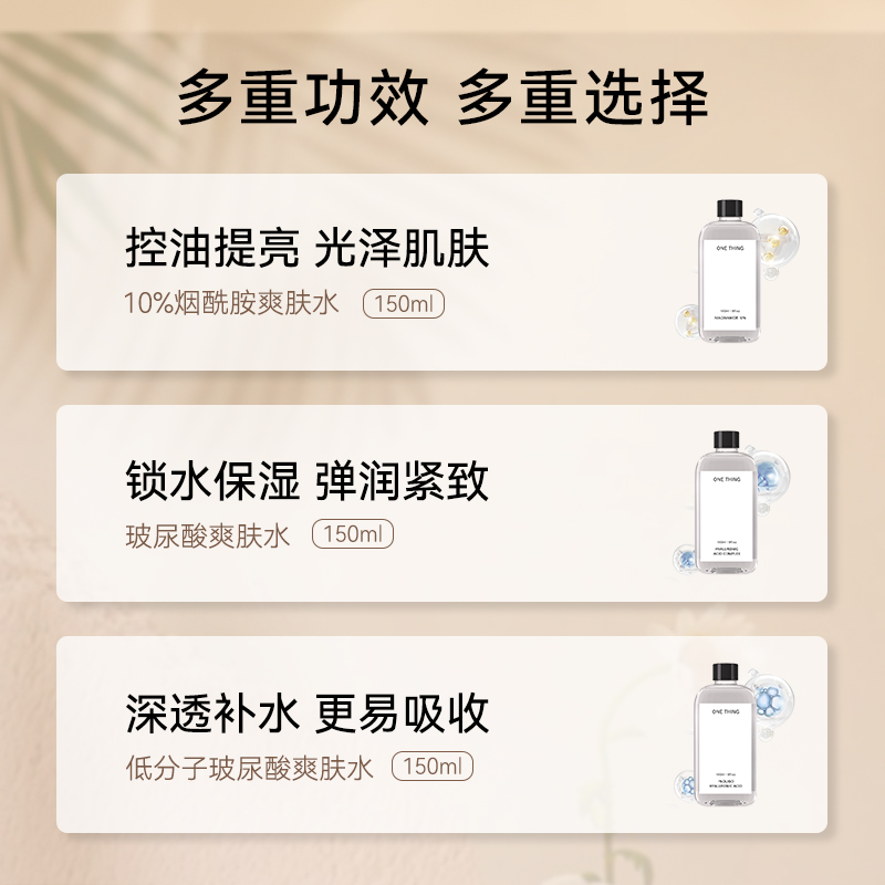 onething15种爽肤水湿敷控油去闭口收缩毛孔去黄提亮舒缓敏感补水