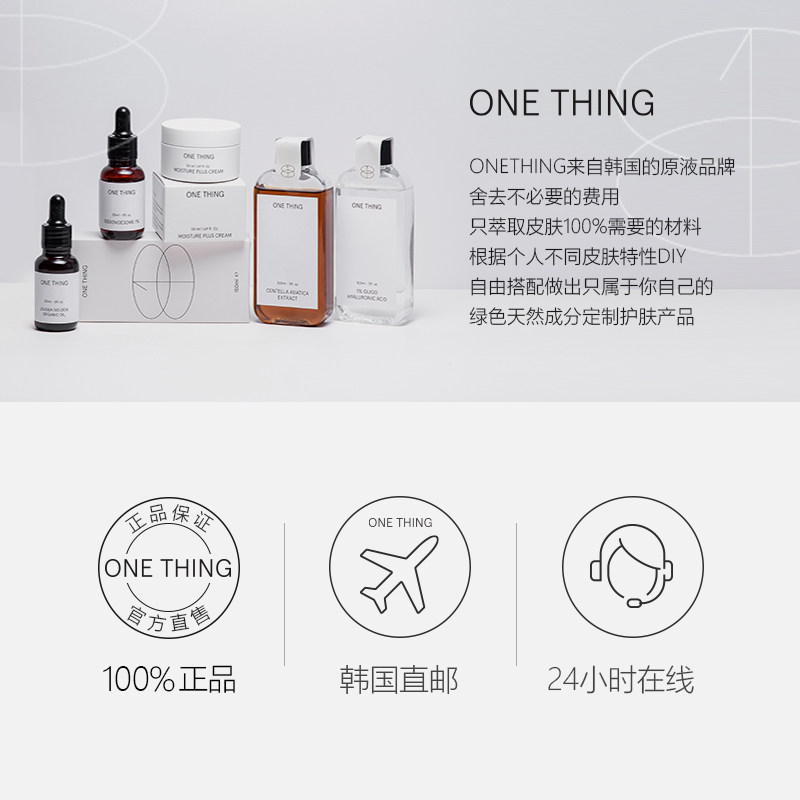 Onething原新积雪草纯壹原液粉刺老虎草镇定湿敷水