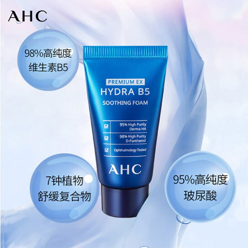 a.h.c /爱和纯玻尿酸b5水盈洗面奶 falybeauty洁面