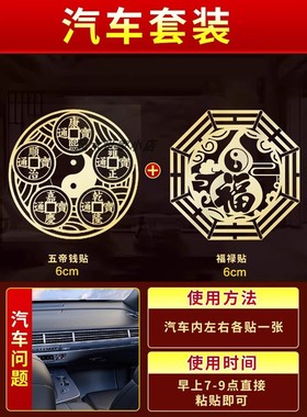 五帝钱门对门吉祥结挂件化解入户门对大门厨房卧室厕所隐形金属贴