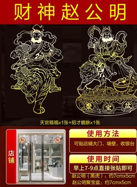 招财进宝化解店铺穿堂风门店貔貅摆件聚宝盆隐形金属贴大门面贴纸
