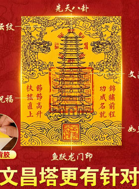 文昌塔九层十三层隐形贴