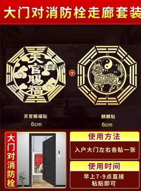 卫生间对客厅阳台化解厕所门对餐厅沙发卧室窗户隐形贴五帝钱挂件