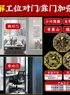 办公室工位职场防小人泰山贴