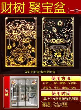 五路财神正财神爷赵公明手机贴纸金属贴店铺门面隐形贴招财进宝贴