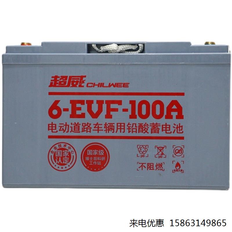 超威免维护清洁设备洗地机专用电瓶12V/100AH超威电瓶6evf100a - 图3