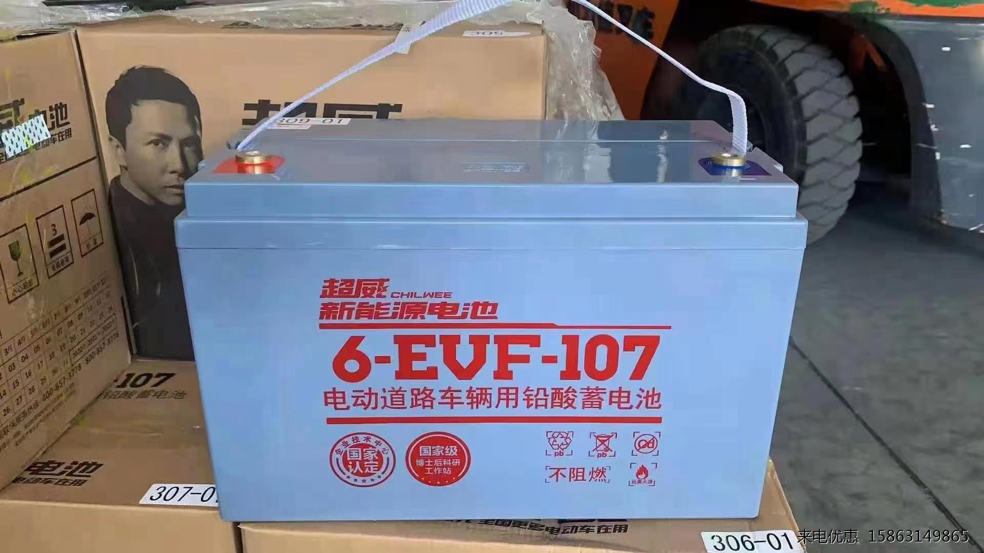 超威6-EVF-107电池电动汽车洗地车叉车环卫观光车12v107Ah蓄电池 - 图0