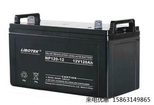 LIBOTEK力博特蓄电池NP120-12铅酸12V120AH直流屏UPS机房应急电源