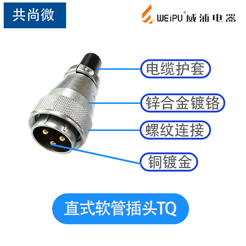 威浦航空插头WS28 234789芯10-12-16-17芯202426芯35针 接头TQ/Z - 图1