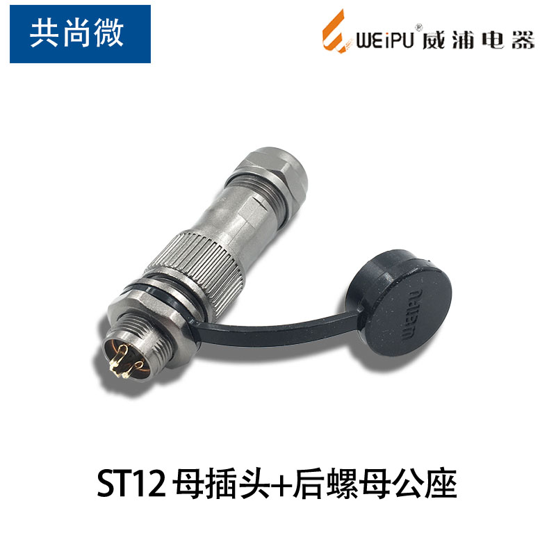 威浦航防水空插头插座ST12 2-3-4-5-6-7-9芯母头后螺母公座 反装 - 图0
