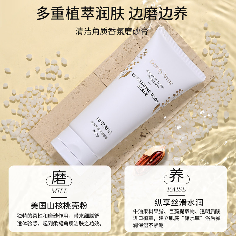 贝缇雅美去角质身体清洁嫩滑磨砂膏 贝缇雅美化妆品身体磨砂
