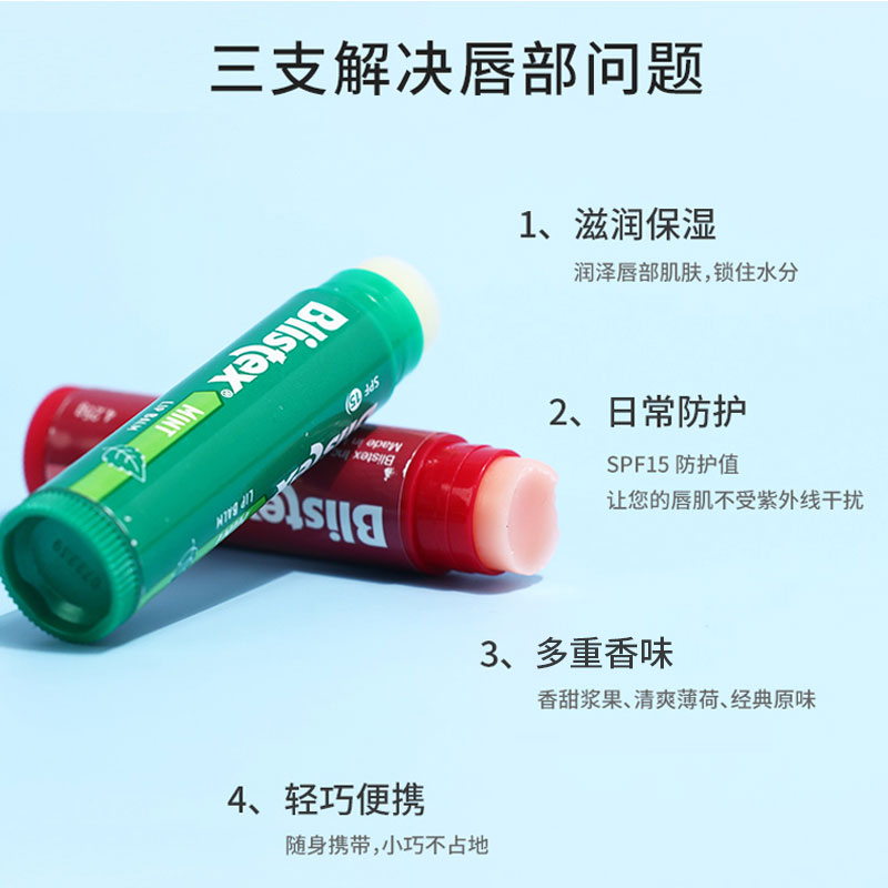 【超值购套装】美国blistex百蕾适保湿润唇膏滋润补水含防晒SPF15