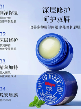 Blistex百蕾适碧唇小蓝罐润唇膏滋润干男女修护唇膜官方进口旗舰