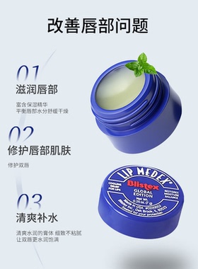 blistex/百蕾适碧唇小白管小蓝罐