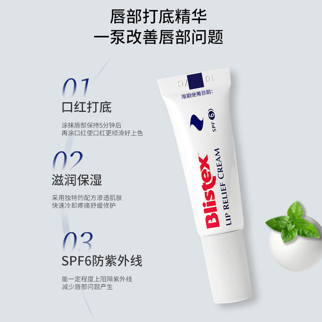Blistex small white tube repair lip balm