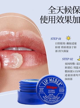 BLISTEX/百蕾适小蓝罐润唇膏