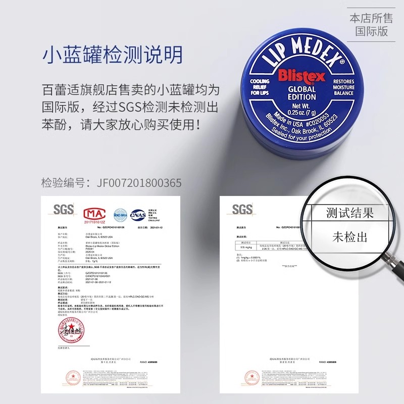 blistex/百蕾适碧唇小蓝罐瓶润唇膏滋润修护去死皮淡化唇纹女唇膜